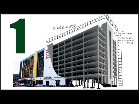 Видео: Занятие 1. Многоуровневый Паркинг.