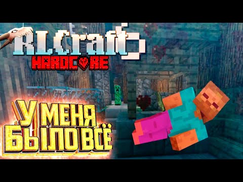 Видео: RLCraft - Я Уничтожил Целый Город - Хардкорное Выживание #6