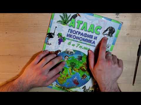 Видео: MaGen ASMR ☀ Tracing old ATLAS book ☀ Разглеждаме стар АТЛАС