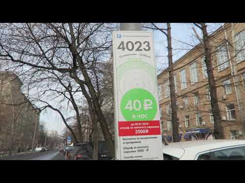 Видео: Как оплатить парковку в Москве