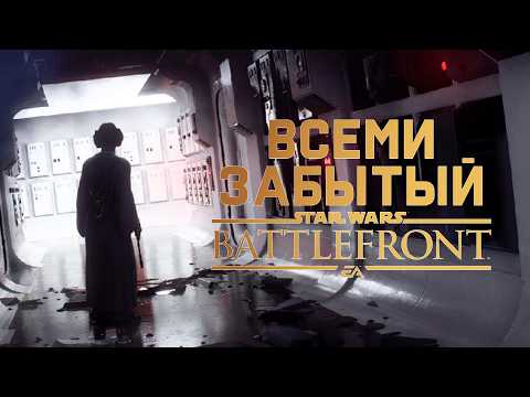Видео: Как играется Star Wars Battlefront (2015) в 2024