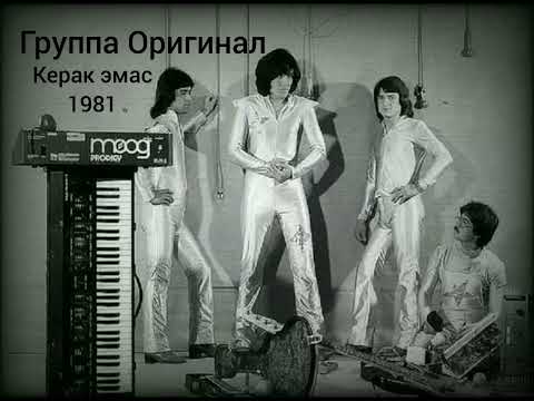 Видео: Рок группа Оригинал 1981 Карши