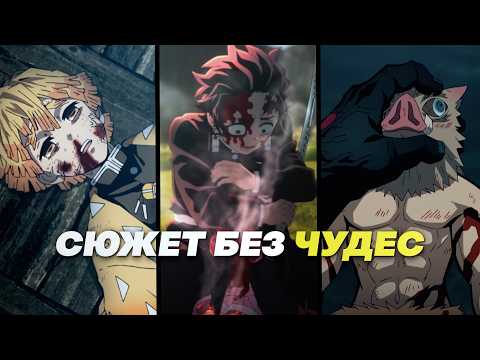 Видео: Как изменилась бы судьба Танджиро, если бы не было счастливых случайностей?