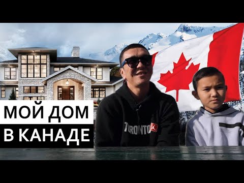 Видео: Почему уехали из Казахстана в Канаду?