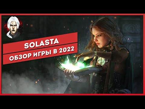 Видео: Solasta crown of the magister - Обзор игры 2022