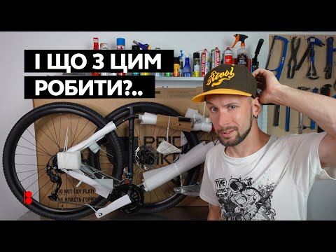 Видео: Самостійна збірка велосипеда з коробки // Нюанси про які не всі знають (2-га частина)