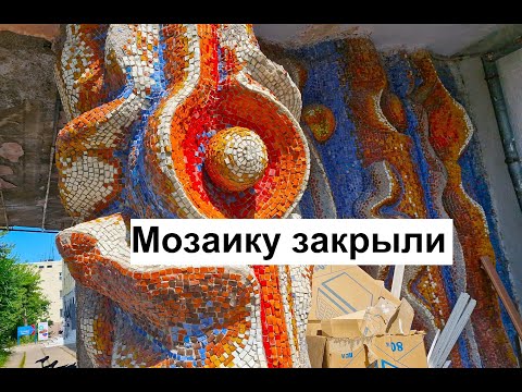Видео: Мозаику закрыли  -- г.Темиртау