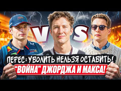 Видео: Подсмотрено в паддоке: Брэд Питт в Феррари? Слухи про Переса, как ругается Хорнер с Вольфом!