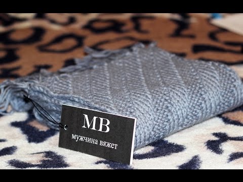 Видео: Мужчина вяжет или как я вязал мужской шарф спицами!