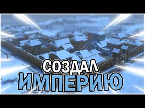 Видео: 100 ДНЕЙ СОЗДАНИЯ ИМПЕРИИ В Going Medieval