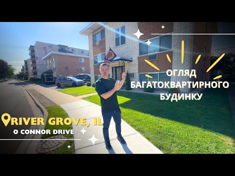 Видео: Купив 6-квартирний будинок у River Grove лише за $35,000!