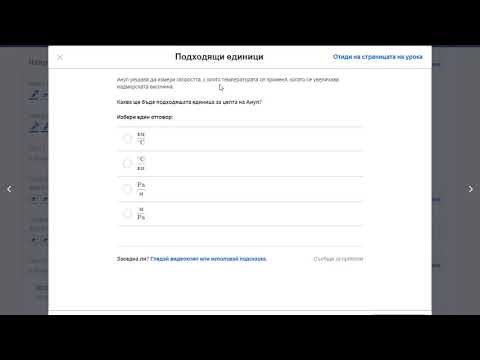 Видео: Подходящи единици І 6. клас (България) І Кан Академия