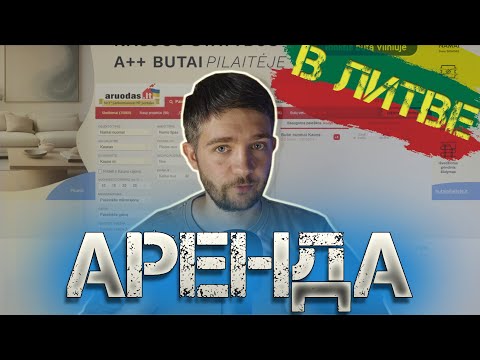 Видео: Стоимость аренды квартиры в Каунасе