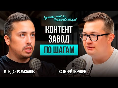 Видео: Как выстраивать контент на миллионы просмотров?