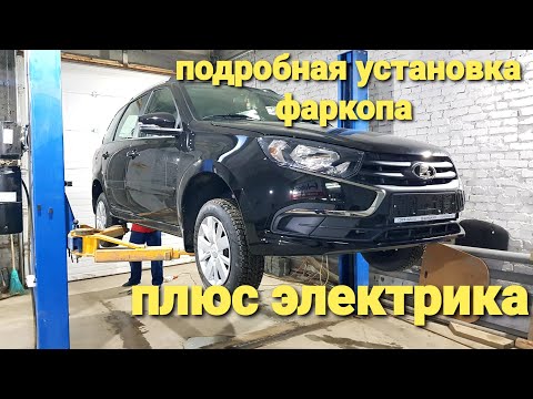 Видео: установка фаркопа Lada Granta + распиновка розетки