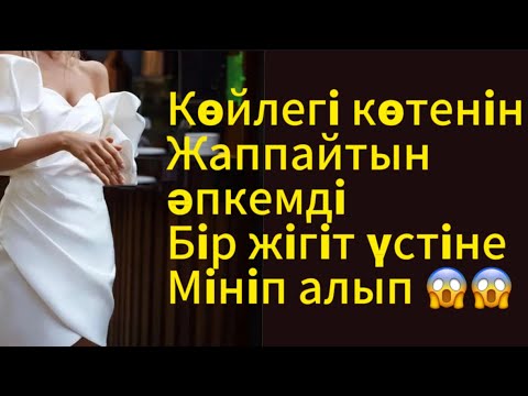 Видео: Суретіне дуа жасалған сұлу қыз 😭 Жаңа аудио әңгіме/ аудио кітап/аудио ангиме /аудио китап