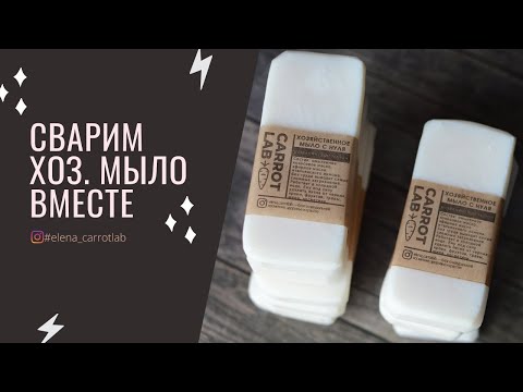 Видео: Прямой эфир  Instagram Хозяйственное мыло с нуля 2020 06 20 11 01 03