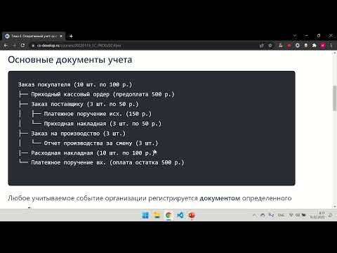 Видео: Оперативный учет: основные виды документов. Занятие 2. Продвинутый курс по программированию в 1С.