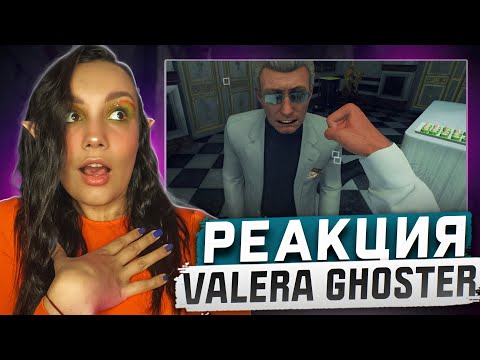 Видео: Реакция MILKA PLAY на Valera Ghosther - Какой-то киллер VR Реакция