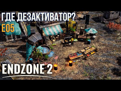 Видео: Endzone 2 E05. Прохождение на максимальной сложности.