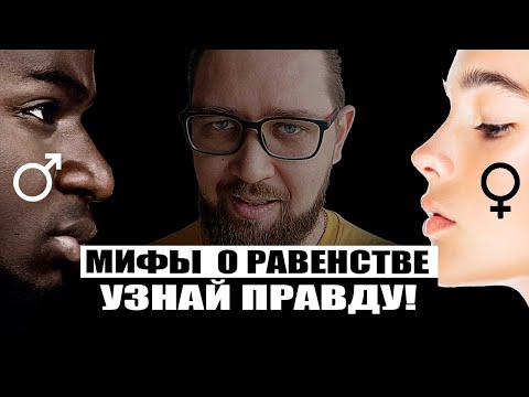 Видео: Что на самом деле означает равенство?