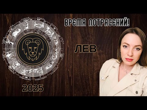 Видео: ЛЕВ ♌ 2025 Год ЗМЕИ - Быть наблюдателем и чувствовать момент ГОРОСКОП #астрология #психология