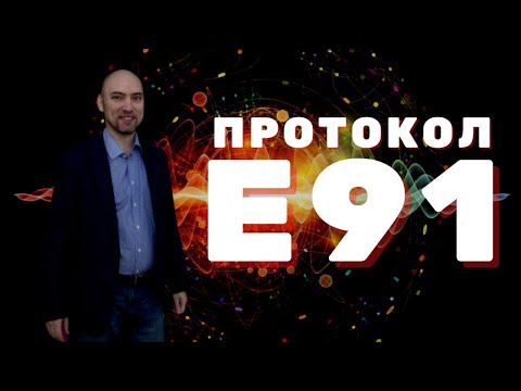 Видео: Как устроен квантовый протокол E91? Душкин объяснит
