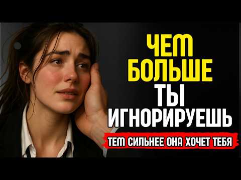 Видео: Почему ЖЕНЩИНЫ хотят только тех МУЖЧИН, которые НЕ ХОТЯТ ИХ В ОТВЕТ