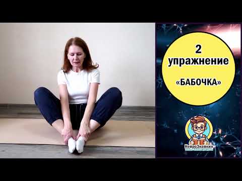 Видео: НейроГимнастика для детей: 2 занятие