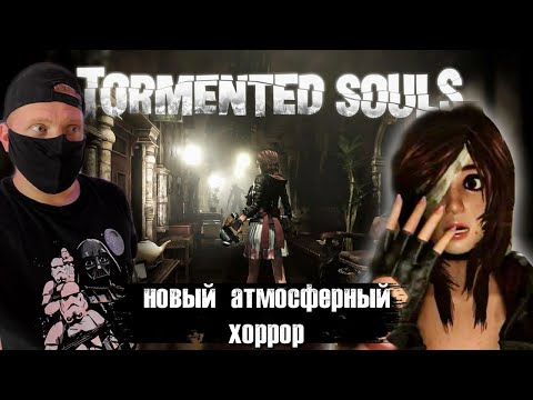 Видео: Новый хоррор в олдовом стиле Tormented Souls/Tormented Souls прохождение/ Tormented Souls 2021 обзор