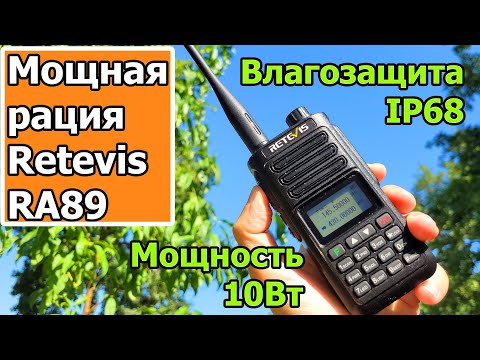 Видео: Мощная радиостанция Retevis RA89