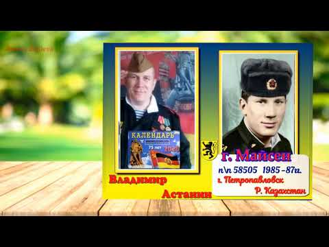 Видео: "Фото с Календарем ГСВГ" - Кто в каких городах служил. 6-я часть.