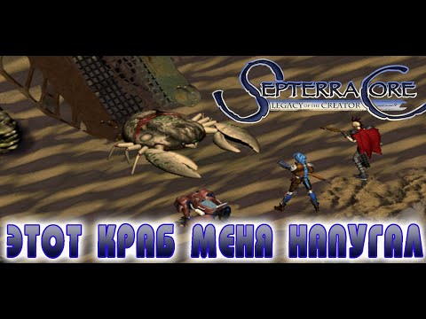 Видео: SEPTERRA CORE  ▶ ОКАЗЫВАЕТСЯ НАШ ДРУГ ТОТ ЕЩЕ ПРОХИНДЕЙ ▶ ПРОХОЖДЕНИЕ #2