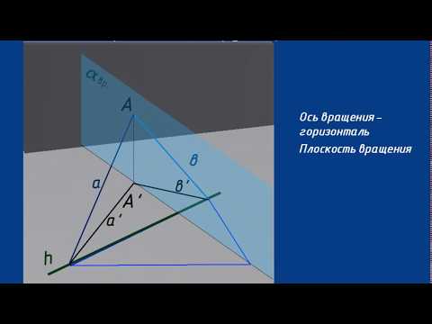 Видео: Начертательная геометрия. Семинар 7