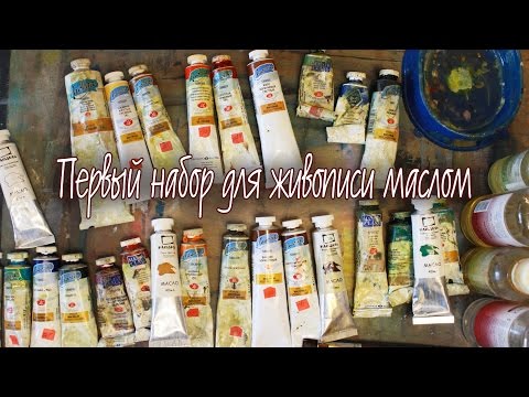 Видео: Набор для живописи маслом! Советы новичкам! #Dari_Art