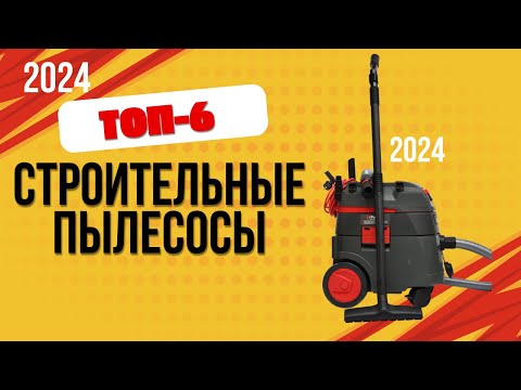 Видео: ТОП—6. 📌Лучшие строительные пылесосы (мощные). 🔥Рейтинг 2024. Какой лучше выбрать по цене-качеству?