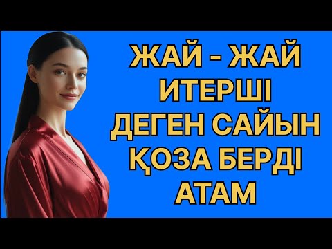 Видео: ҮЙДЕ КЕУІМ ЖОҚТА ПЕРІП АЛАДЫ АТАМ.... ӨМІРДЕ БОЛҒАН ОҚИҒА 