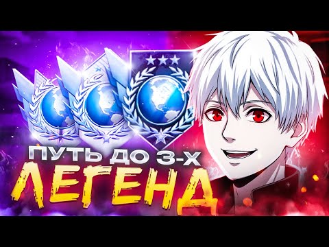 Видео: КАЛИБРОВКА ДО 3-Х ЛЕГЕНД | ОТКАЛИБРОВАЛСЯ НА… 🤯? (STANDOFF 2)