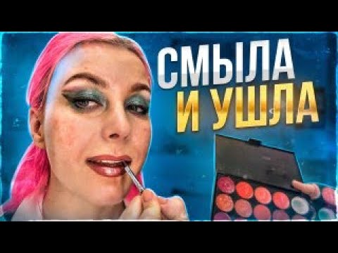 Видео: УМЫЛАСЬ ПРИ ВИЗАЖИСТЕ И НЕ ЗАПЛАТИЛА ЗА МАКИЯЖ / Треш-обзор салона красоты в Москве