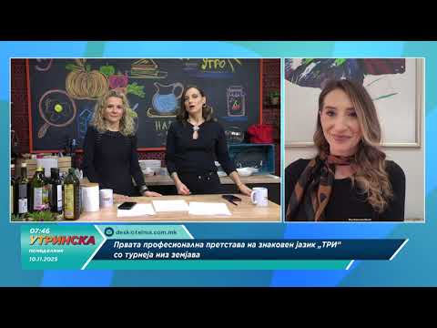 Видео: БУДЕЊЕ - Маја Андоновска Илијевски, актерка