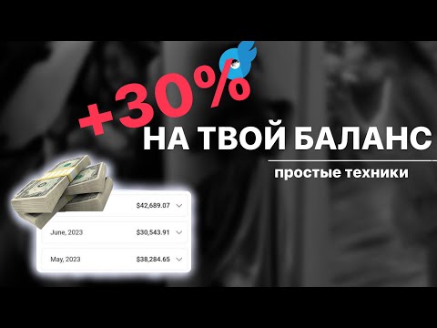 Видео: 6 ВЕЩЕЙ которые сделают +30% К ТВОЕМУ ДОХОДУ УЖЕ СЕЙЧАС