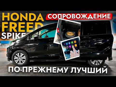 Видео: ПРИВЕЗЛИ HONDA FREED SPIKE❗️ ОБСЛУЖИВАНИЕ САМОГО НАРОДНОГО МИНИВЭНА❗️ ЦЕНЫ МАЙ 2025