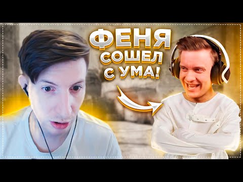 Видео: Феня Сошел С Ума! / CS:GO / PUBG