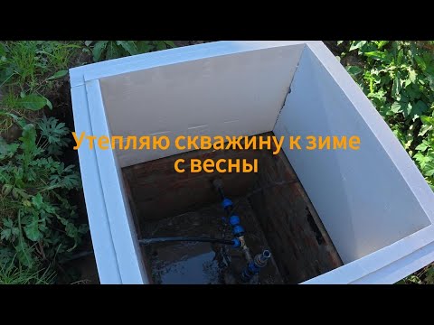 Видео: Сентябрь в деревне!Срочно доделываю скважину к зиме !помощь подъехала!#ремонт #домвдеревне #деревня 