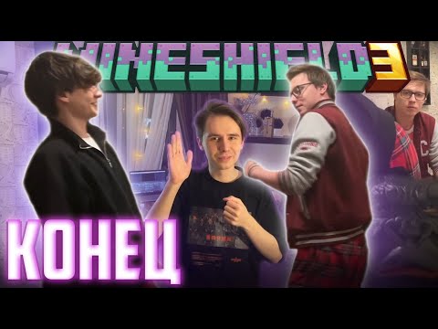 Видео: ПОСЛЕДНИЙ ДЕНЬ В МОСКВЕ?! - БЛС И КЛАЙД ШУТЯТ? / Нарезка Майншилд 3