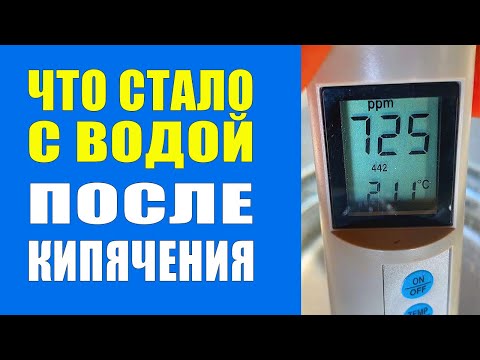 Видео: Что происходит с водой после кипячения: важные факты