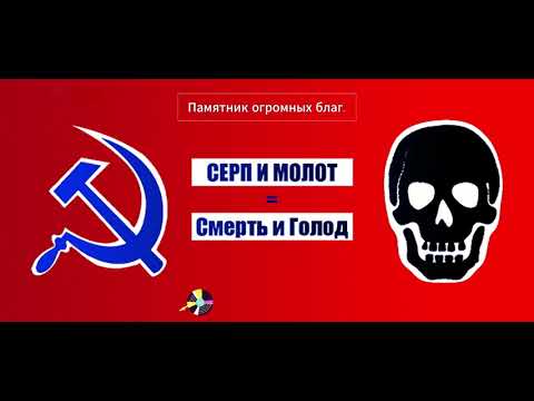 Видео: Памятник огромных благ.