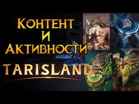 Видео: Чем заняться в Tarisland MMORPG от Tencent