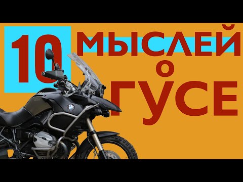 Видео: НЕ покупай BMW R1200GS Adventure, пока не посмотришь этот ролик. Мой опыт после 7 лет эксплуатации.