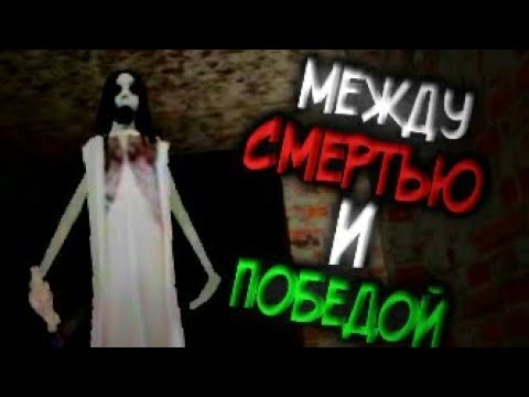 Видео: [Slendrina: The School] ЭКСТРИМ! МЕЖДУ СМЕРТЬЮ И ПОБЕДОЙ